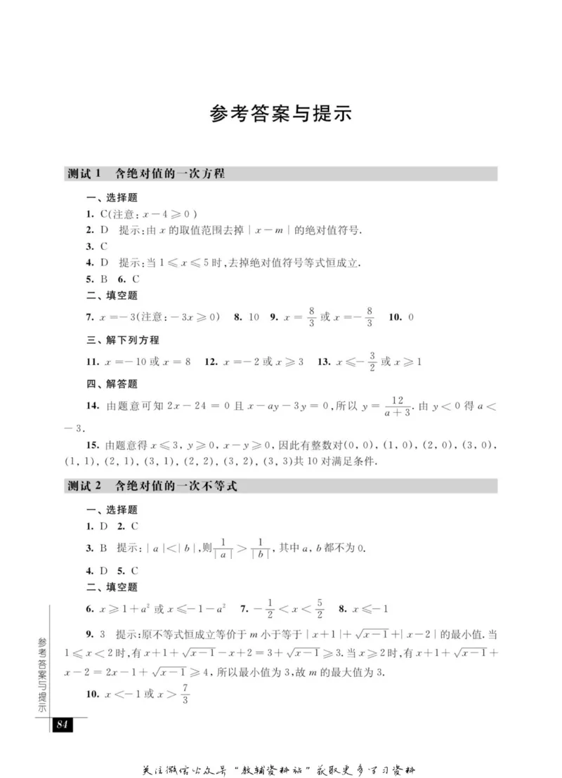 奥数教程&middot;八年级能力测试_奥数专题合集_H007奥数类教辅汇总PDF_1~12年级奥数教程