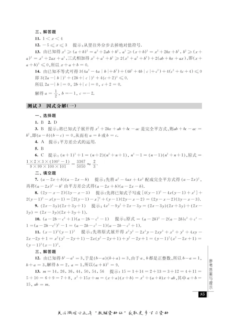 奥数教程&middot;八年级能力测试_奥数专题合集_H007奥数类教辅汇总PDF_1~12年级奥数教程