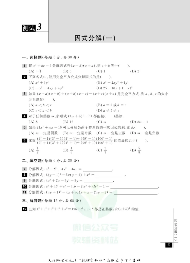 奥数教程&middot;八年级能力测试_奥数专题合集_H007奥数类教辅汇总PDF_1~12年级奥数教程