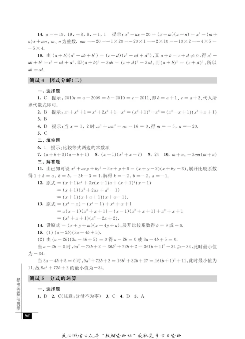 奥数教程&middot;八年级能力测试_奥数专题合集_H007奥数类教辅汇总PDF_1~12年级奥数教程