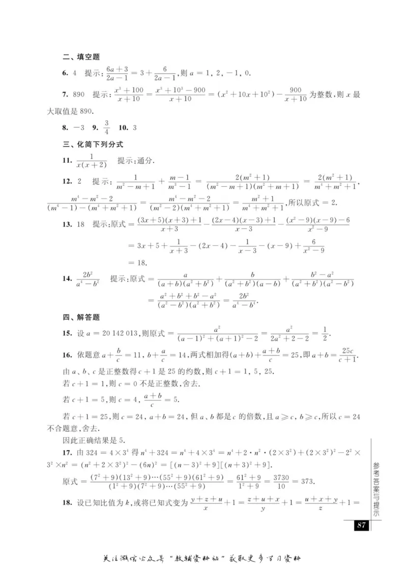 奥数教程&middot;八年级能力测试_奥数专题合集_H007奥数类教辅汇总PDF_1~12年级奥数教程