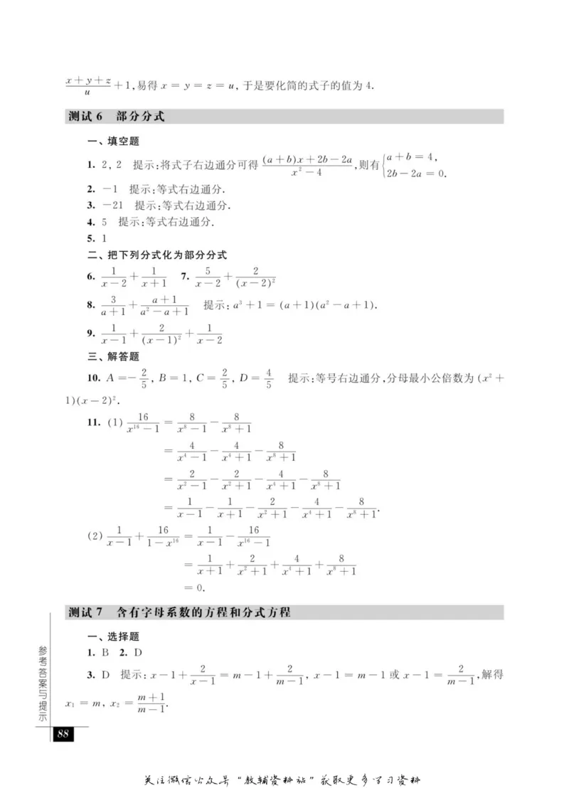奥数教程&middot;八年级能力测试_奥数专题合集_H007奥数类教辅汇总PDF_1~12年级奥数教程