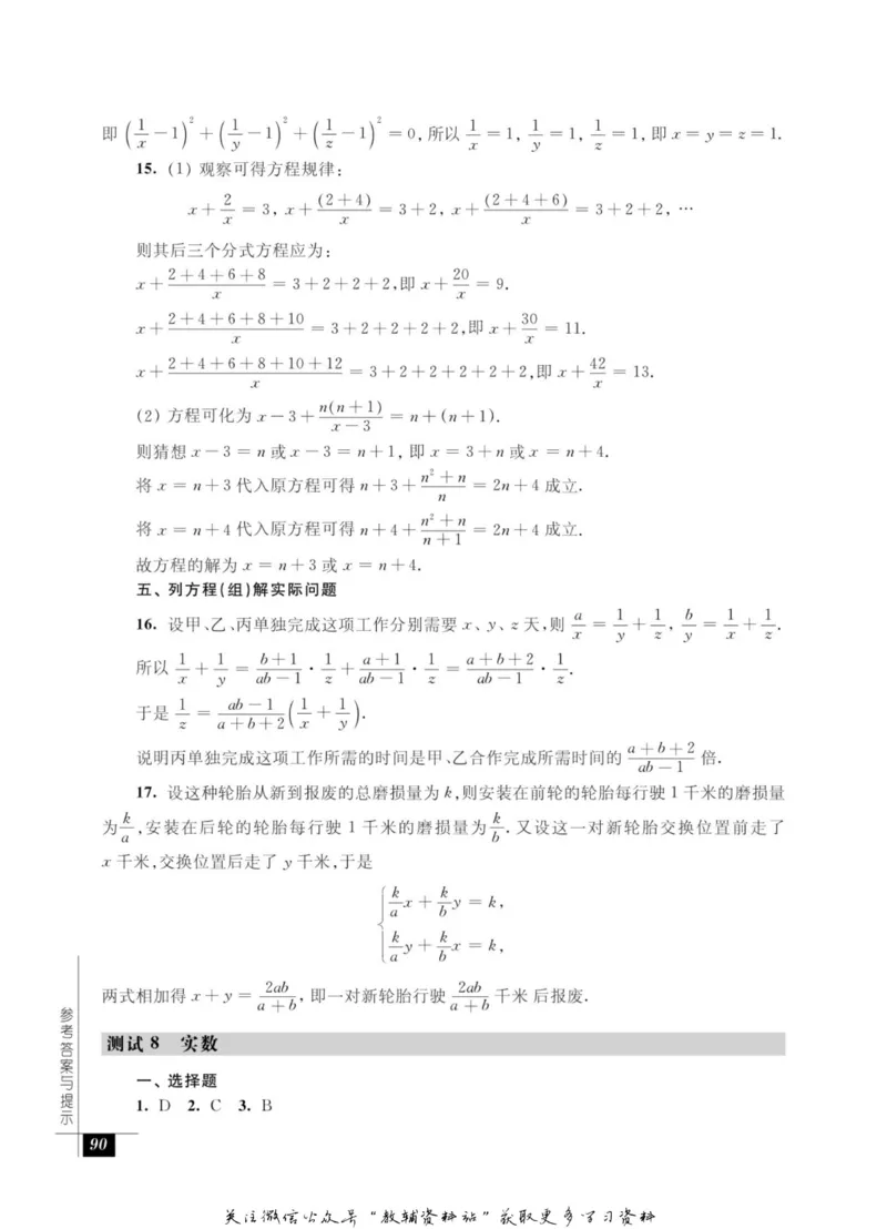 奥数教程&middot;八年级能力测试_奥数专题合集_H007奥数类教辅汇总PDF_1~12年级奥数教程
