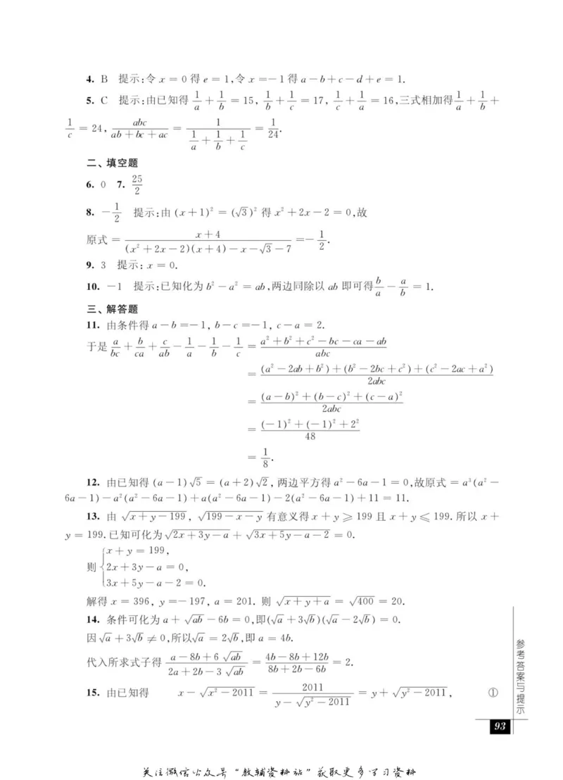 奥数教程&middot;八年级能力测试_奥数专题合集_H007奥数类教辅汇总PDF_1~12年级奥数教程