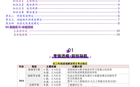 第07讲阅读理解说明文（讲义）-（原卷版）_03高考英语_2025年新高考资料_一轮复习_2025年高考英语一轮复习讲练测（新教材新高考，含2024年高考真题）_阅读