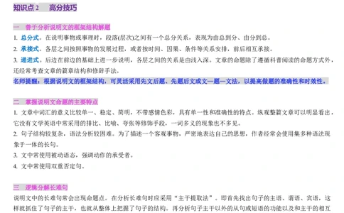 第07讲阅读理解说明文（讲义）-（原卷版）_03高考英语_2025年新高考资料_一轮复习_2025年高考英语一轮复习讲练测（新教材新高考，含2024年高考真题）_阅读