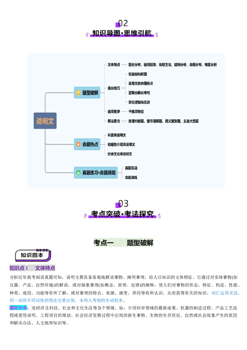 第07讲阅读理解说明文（讲义）-（原卷版）_03高考英语_2025年新高考资料_一轮复习_2025年高考英语一轮复习讲练测（新教材新高考，含2024年高考真题）_阅读