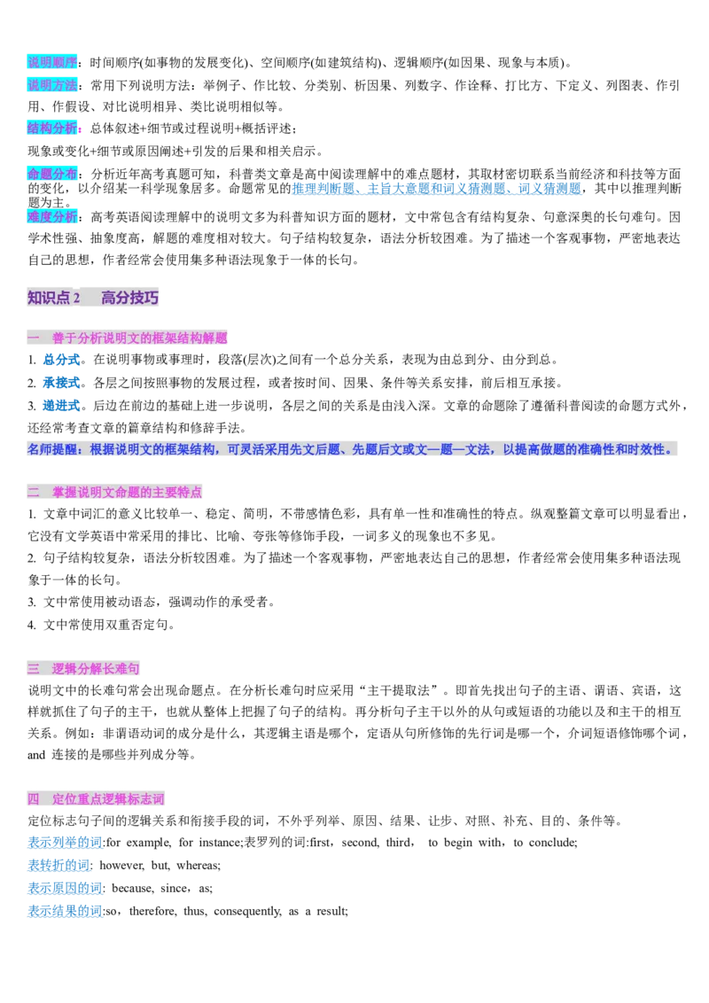 第07讲阅读理解说明文（讲义）-（原卷版）_03高考英语_2025年新高考资料_一轮复习_2025年高考英语一轮复习讲练测（新教材新高考，含2024年高考真题）_阅读