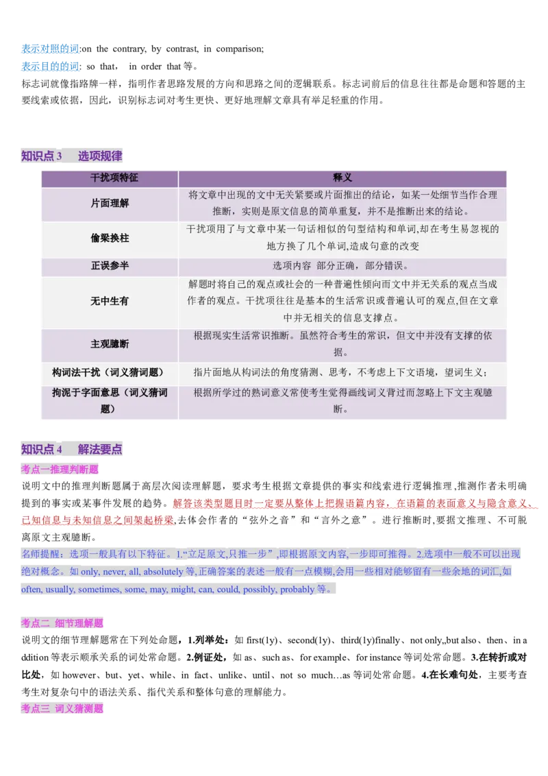 第07讲阅读理解说明文（讲义）-（原卷版）_03高考英语_2025年新高考资料_一轮复习_2025年高考英语一轮复习讲练测（新教材新高考，含2024年高考真题）_阅读