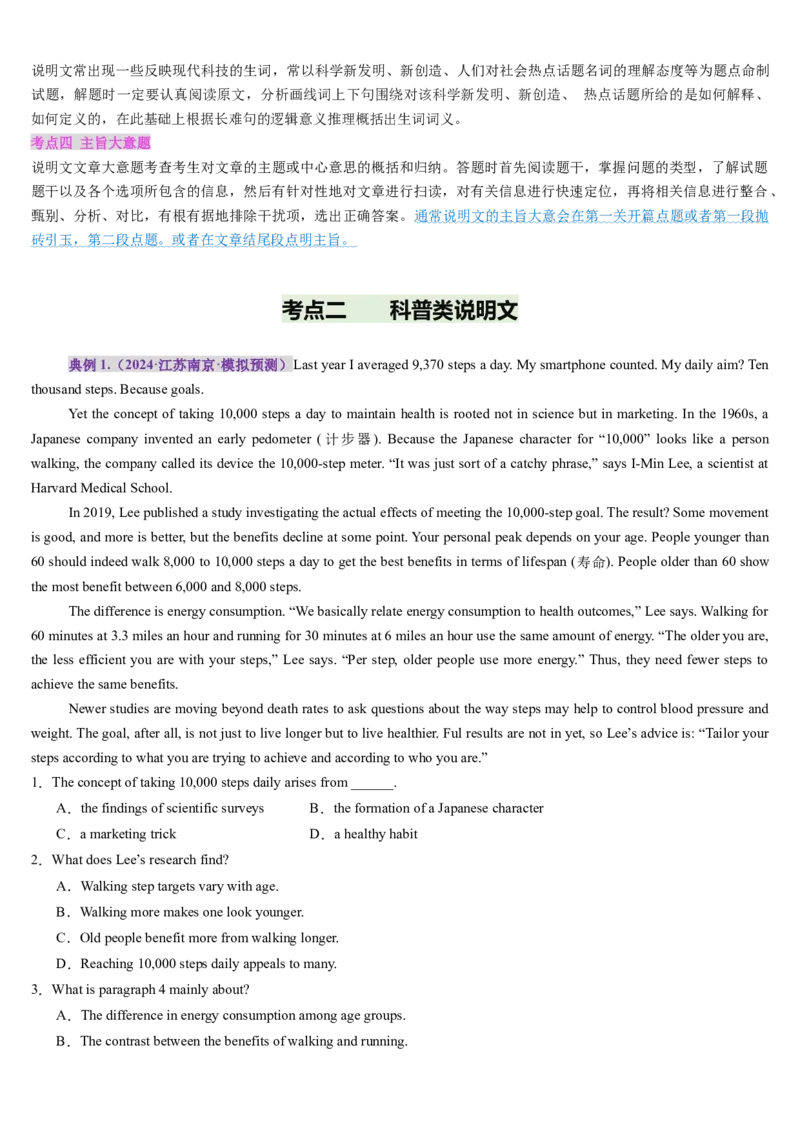 第07讲阅读理解说明文（讲义）-（原卷版）_03高考英语_2025年新高考资料_一轮复习_2025年高考英语一轮复习讲练测（新教材新高考，含2024年高考真题）_阅读