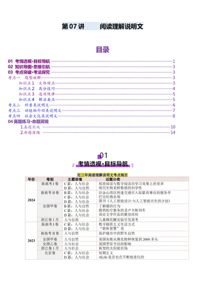 第07讲阅读理解说明文（讲义）-（原卷版）_03高考英语_2025年新高考资料_一轮复习_2025年高考英语一轮复习讲练测（新教材新高考，含2024年高考真题）_阅读