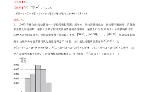 第08讲两点分布、二项分布、超几何分布与正态分布（练习）（解析版）_02高考数学_新高考复习资料_2024年新高考资料_一轮复习资料_第十章计数原理、概率、随机变量及其分布