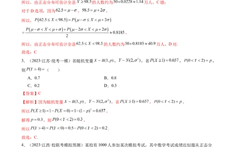 第08讲两点分布、二项分布、超几何分布与正态分布（练习）（解析版）_02高考数学_新高考复习资料_2024年新高考资料_一轮复习资料_第十章计数原理、概率、随机变量及其分布
