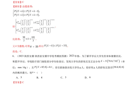 第08讲两点分布、二项分布、超几何分布与正态分布（练习）（解析版）_02高考数学_新高考复习资料_2024年新高考资料_一轮复习资料_第十章计数原理、概率、随机变量及其分布