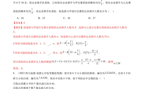 第08讲两点分布、二项分布、超几何分布与正态分布（练习）（解析版）_02高考数学_新高考复习资料_2024年新高考资料_一轮复习资料_第十章计数原理、概率、随机变量及其分布