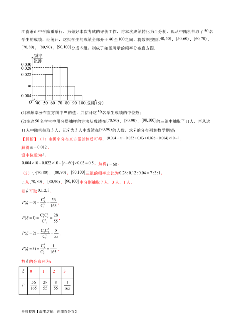 第08讲两点分布、二项分布、超几何分布与正态分布（练习）（解析版）_02高考数学_新高考复习资料_2024年新高考资料_一轮复习资料_第十章计数原理、概率、随机变量及其分布