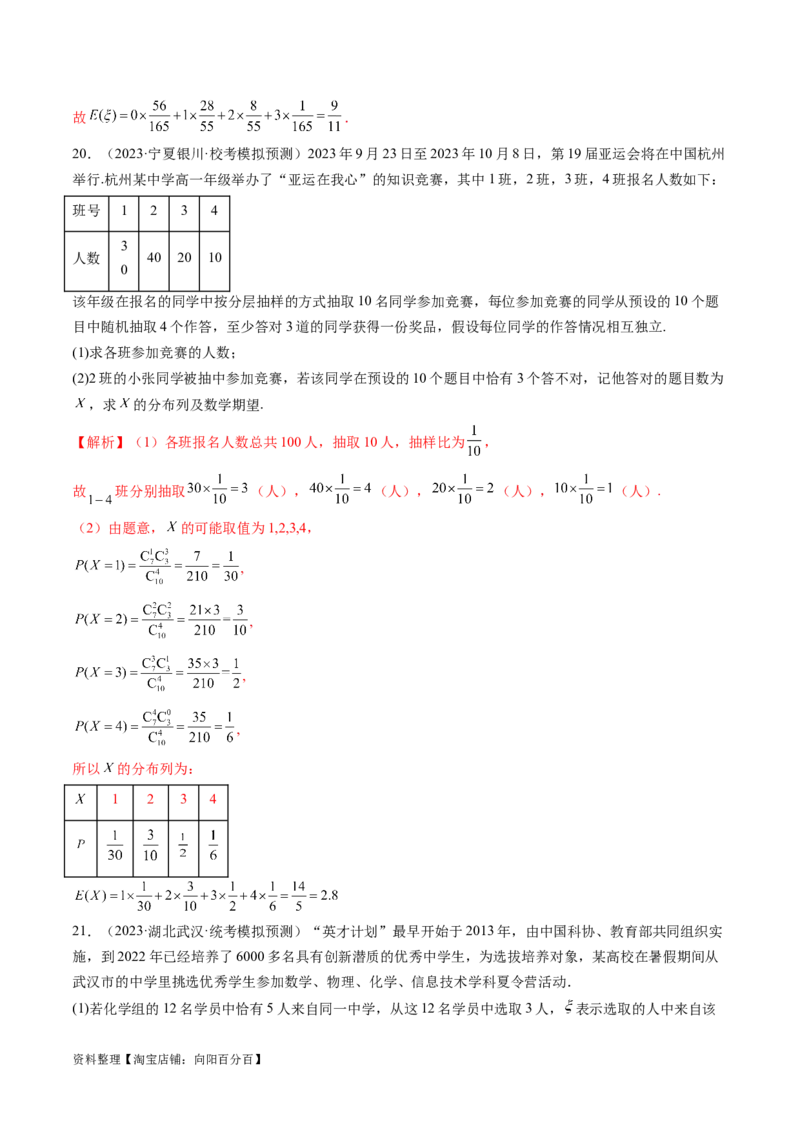第08讲两点分布、二项分布、超几何分布与正态分布（练习）（解析版）_02高考数学_新高考复习资料_2024年新高考资料_一轮复习资料_第十章计数原理、概率、随机变量及其分布