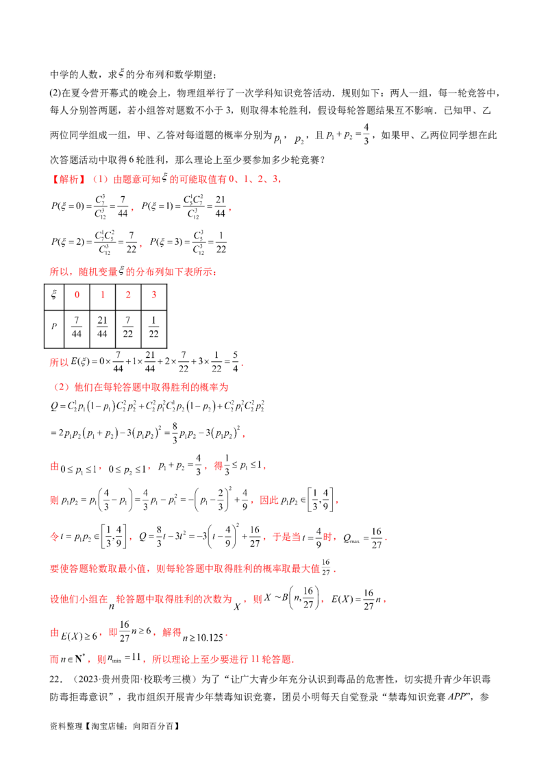 第08讲两点分布、二项分布、超几何分布与正态分布（练习）（解析版）_02高考数学_新高考复习资料_2024年新高考资料_一轮复习资料_第十章计数原理、概率、随机变量及其分布