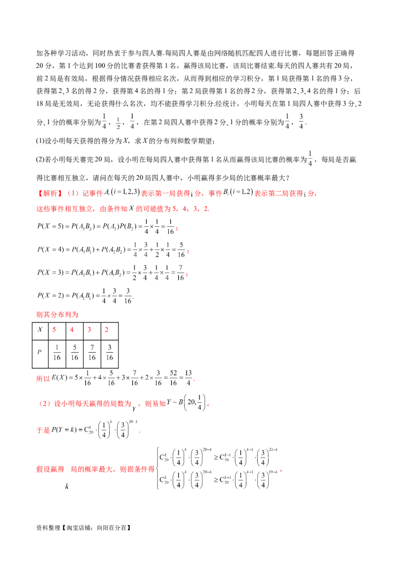 第08讲两点分布、二项分布、超几何分布与正态分布（练习）（解析版）_02高考数学_新高考复习资料_2024年新高考资料_一轮复习资料_第十章计数原理、概率、随机变量及其分布