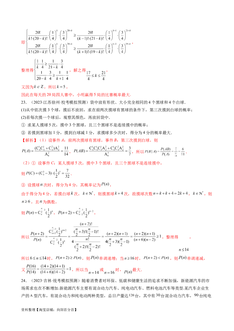 第08讲两点分布、二项分布、超几何分布与正态分布（练习）（解析版）_02高考数学_新高考复习资料_2024年新高考资料_一轮复习资料_第十章计数原理、概率、随机变量及其分布