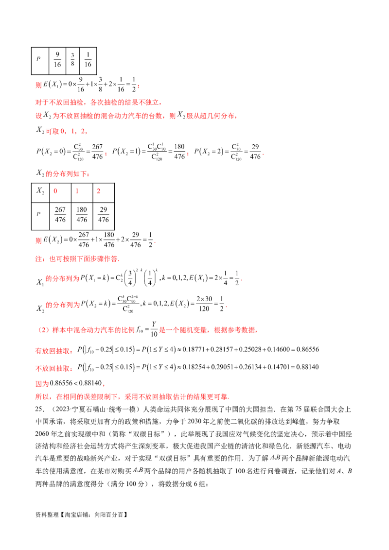 第08讲两点分布、二项分布、超几何分布与正态分布（练习）（解析版）_02高考数学_新高考复习资料_2024年新高考资料_一轮复习资料_第十章计数原理、概率、随机变量及其分布