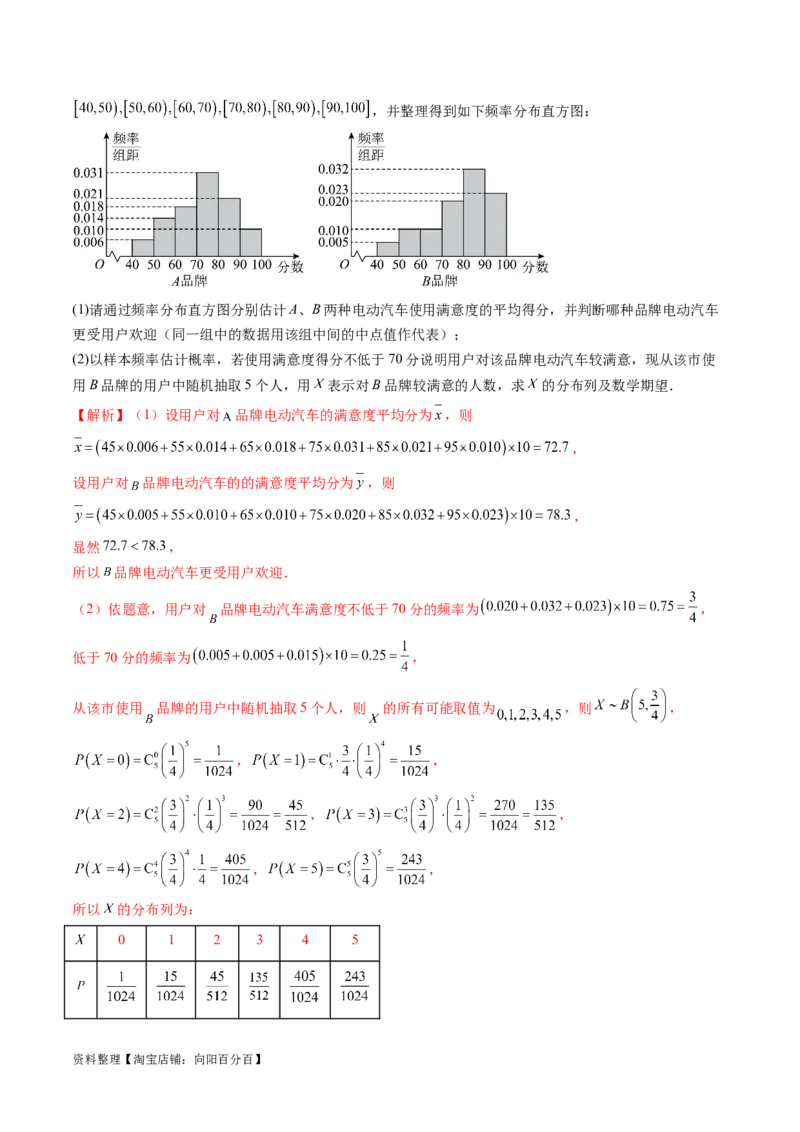 第08讲两点分布、二项分布、超几何分布与正态分布（练习）（解析版）_02高考数学_新高考复习资料_2024年新高考资料_一轮复习资料_第十章计数原理、概率、随机变量及其分布