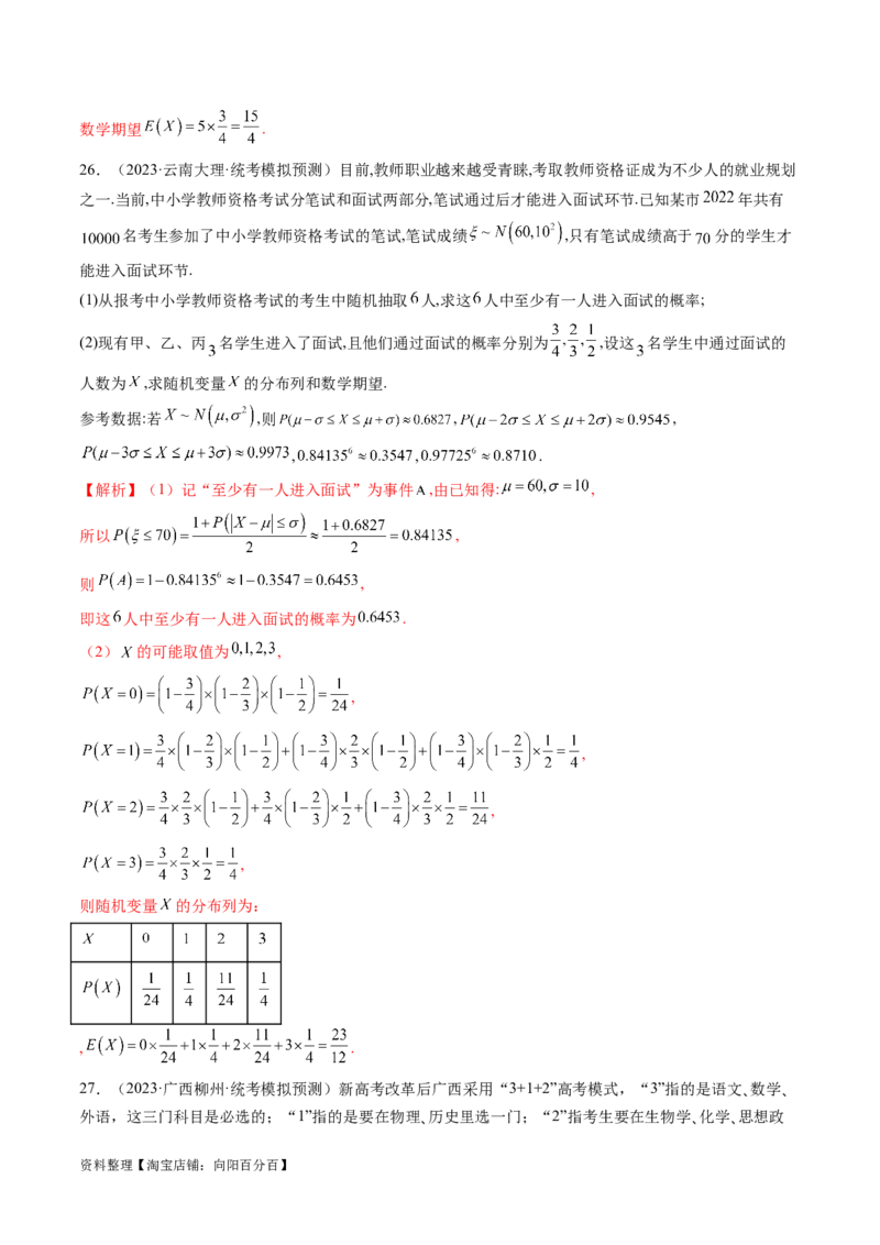 第08讲两点分布、二项分布、超几何分布与正态分布（练习）（解析版）_02高考数学_新高考复习资料_2024年新高考资料_一轮复习资料_第十章计数原理、概率、随机变量及其分布