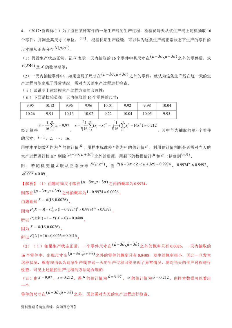 第08讲两点分布、二项分布、超几何分布与正态分布（练习）（解析版）_02高考数学_新高考复习资料_2024年新高考资料_一轮复习资料_第十章计数原理、概率、随机变量及其分布