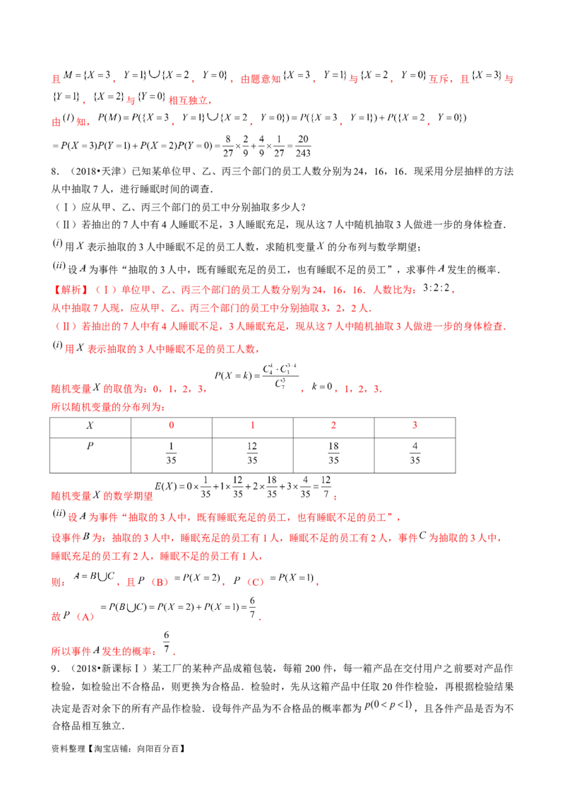 第08讲两点分布、二项分布、超几何分布与正态分布（练习）（解析版）_02高考数学_新高考复习资料_2024年新高考资料_一轮复习资料_第十章计数原理、概率、随机变量及其分布