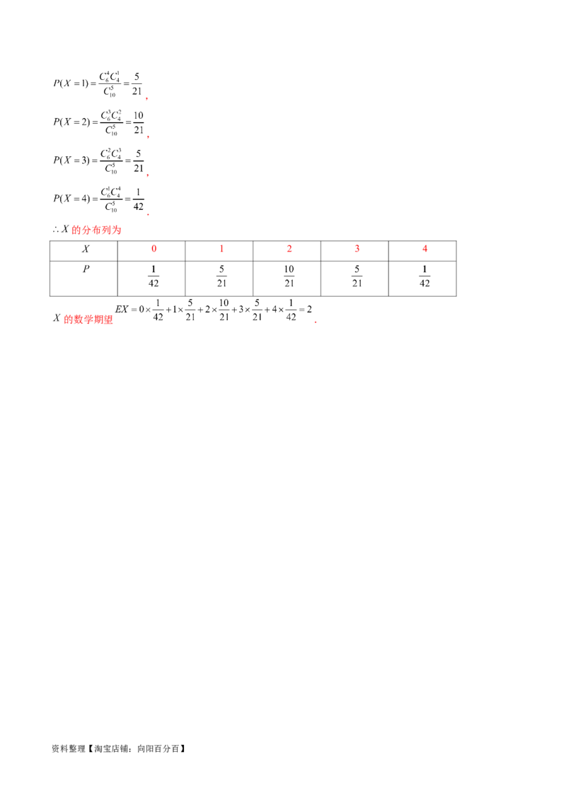 第08讲两点分布、二项分布、超几何分布与正态分布（练习）（解析版）_02高考数学_新高考复习资料_2024年新高考资料_一轮复习资料_第十章计数原理、概率、随机变量及其分布