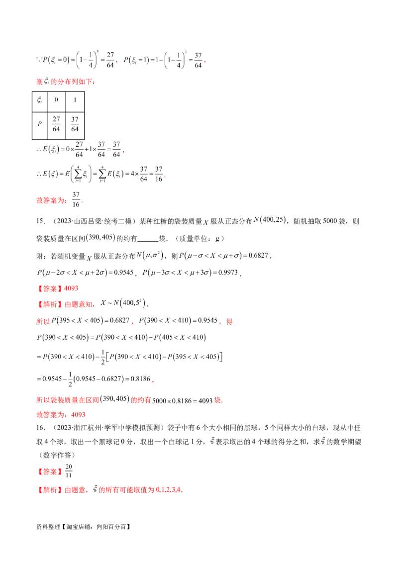 第08讲两点分布、二项分布、超几何分布与正态分布（练习）（解析版）_02高考数学_新高考复习资料_2024年新高考资料_一轮复习资料_第十章计数原理、概率、随机变量及其分布