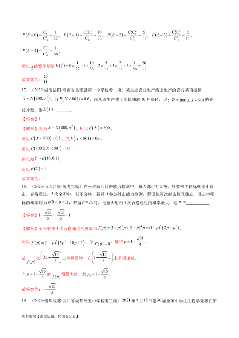 第08讲两点分布、二项分布、超几何分布与正态分布（练习）（解析版）_02高考数学_新高考复习资料_2024年新高考资料_一轮复习资料_第十章计数原理、概率、随机变量及其分布