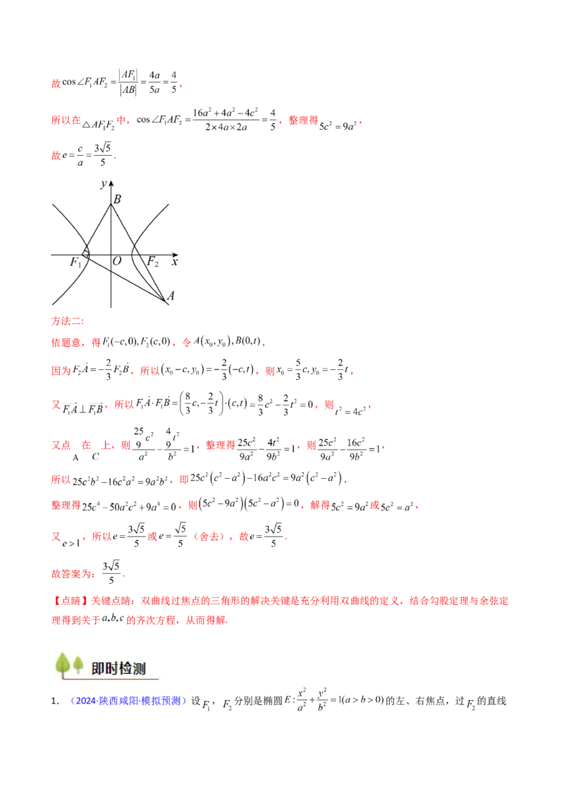 第07讲圆锥曲线中的离心率问题（高阶拓展、竞赛适用）（教师版）_2025年新高考资料_一轮复习_备战2025年高考数学一轮复习考点帮_第二部分专项讲义_第八章平面解析几何