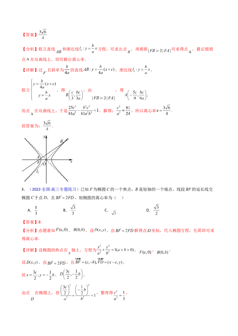 第07讲圆锥曲线中的离心率问题（高阶拓展、竞赛适用）（教师版）_2025年新高考资料_一轮复习_备战2025年高考数学一轮复习考点帮_第二部分专项讲义_第八章平面解析几何