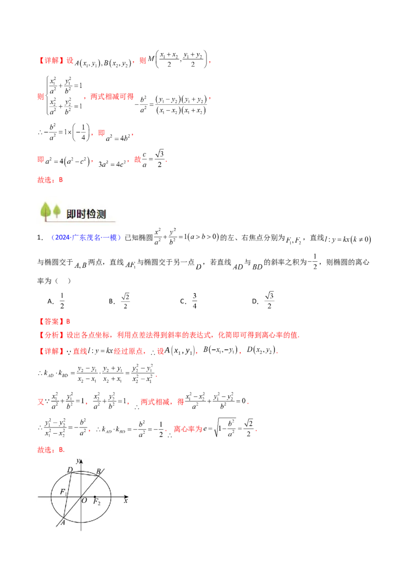 第07讲圆锥曲线中的离心率问题（高阶拓展、竞赛适用）（教师版）_2025年新高考资料_一轮复习_备战2025年高考数学一轮复习考点帮_第二部分专项讲义_第八章平面解析几何