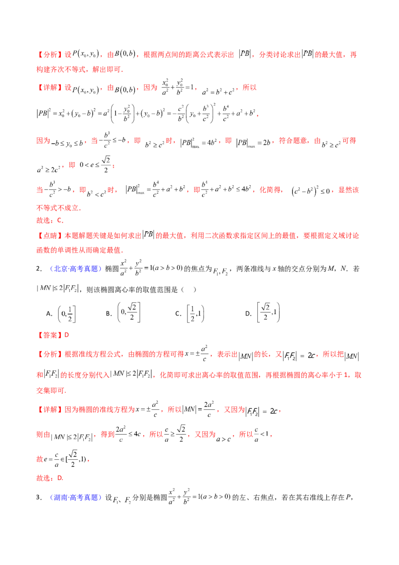 第07讲圆锥曲线中的离心率问题（高阶拓展、竞赛适用）（教师版）_2025年新高考资料_一轮复习_备战2025年高考数学一轮复习考点帮_第二部分专项讲义_第八章平面解析几何