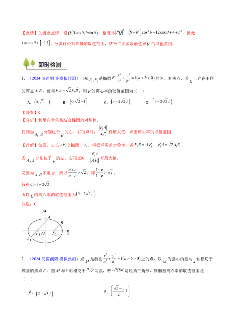 第07讲圆锥曲线中的离心率问题（高阶拓展、竞赛适用）（教师版）_2025年新高考资料_一轮复习_备战2025年高考数学一轮复习考点帮_第二部分专项讲义_第八章平面解析几何