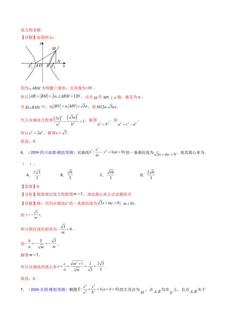 第07讲圆锥曲线中的离心率问题（高阶拓展、竞赛适用）（教师版）_2025年新高考资料_一轮复习_备战2025年高考数学一轮复习考点帮_第二部分专项讲义_第八章平面解析几何