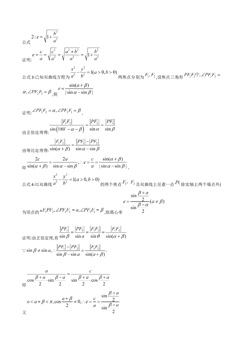 第07讲圆锥曲线中的离心率问题（高阶拓展、竞赛适用）（教师版）_2025年新高考资料_一轮复习_备战2025年高考数学一轮复习考点帮_第二部分专项讲义_第八章平面解析几何