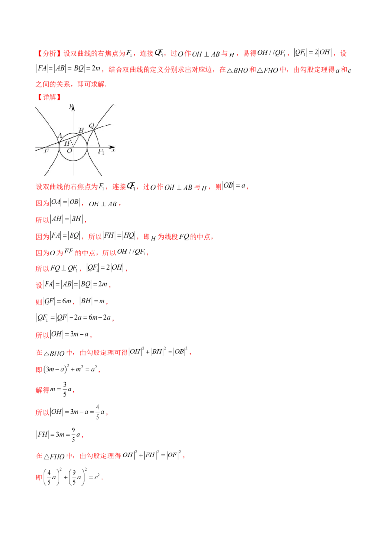 第07讲圆锥曲线中的离心率问题（高阶拓展、竞赛适用）（教师版）_2025年新高考资料_一轮复习_备战2025年高考数学一轮复习考点帮_第二部分专项讲义_第八章平面解析几何