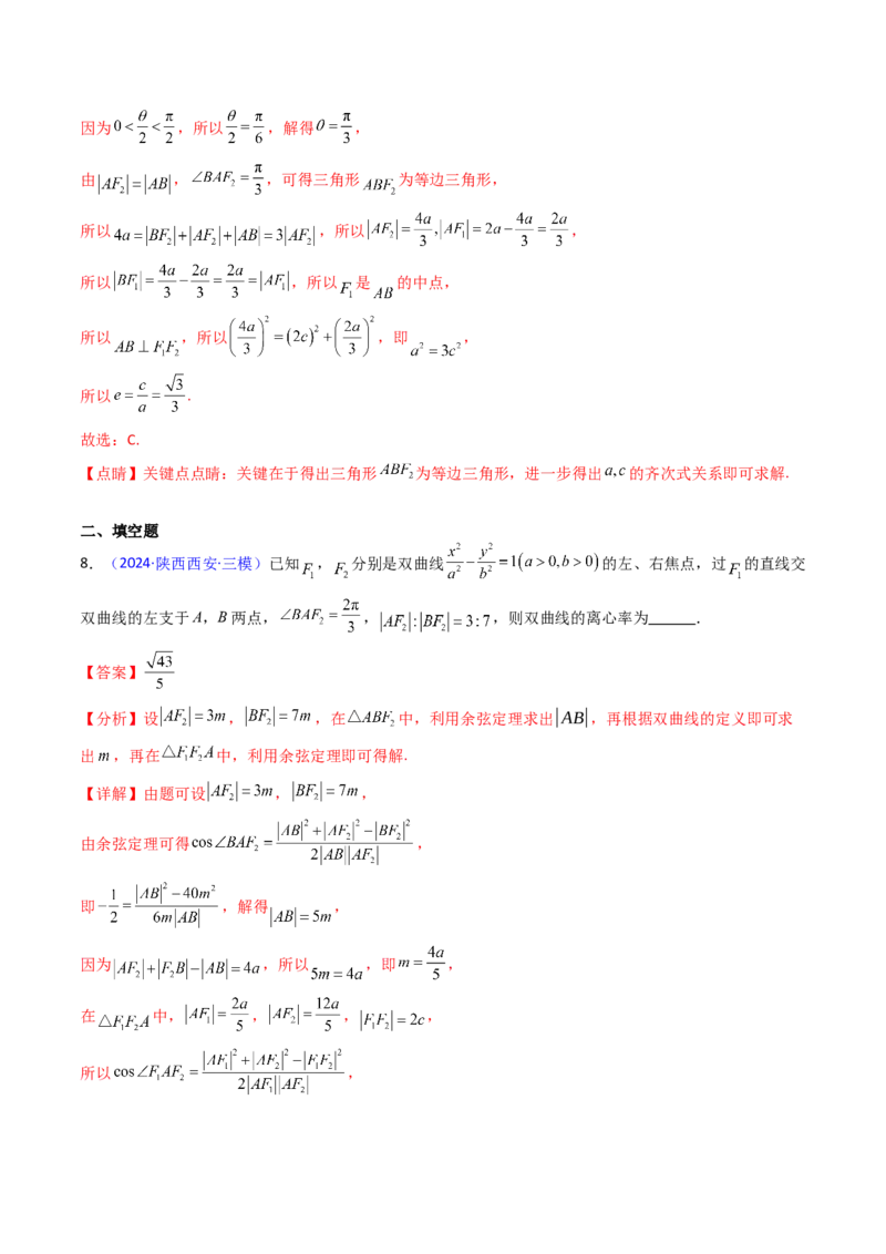 第07讲圆锥曲线中的离心率问题（高阶拓展、竞赛适用）（教师版）_2025年新高考资料_一轮复习_备战2025年高考数学一轮复习考点帮_第二部分专项讲义_第八章平面解析几何