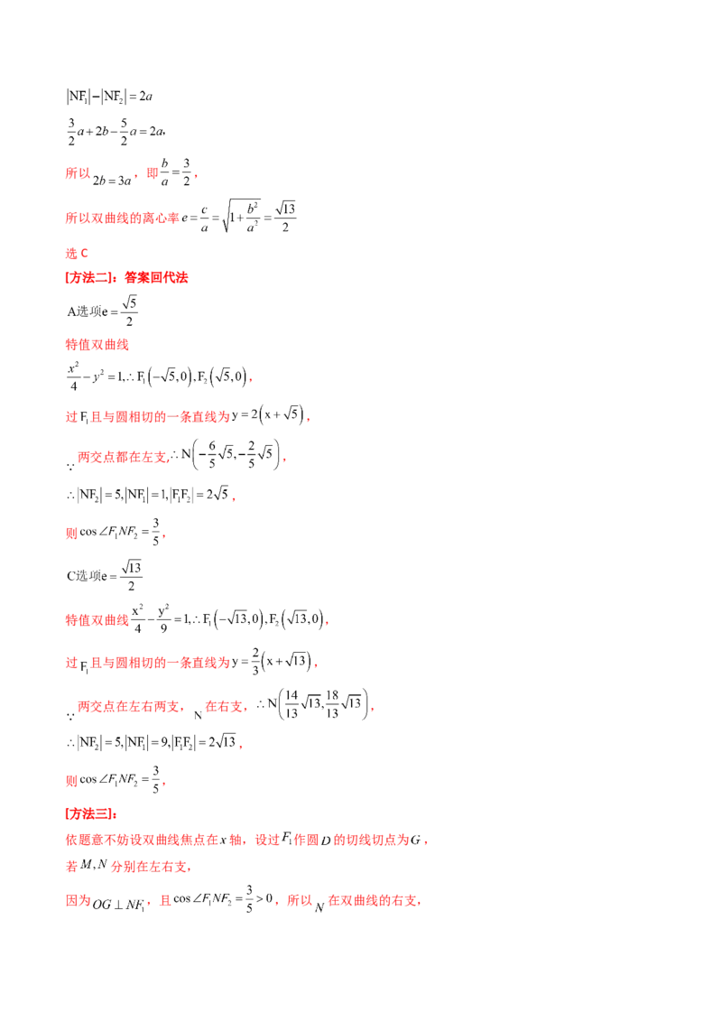 第07讲圆锥曲线中的离心率问题（高阶拓展、竞赛适用）（教师版）_2025年新高考资料_一轮复习_备战2025年高考数学一轮复习考点帮_第二部分专项讲义_第八章平面解析几何