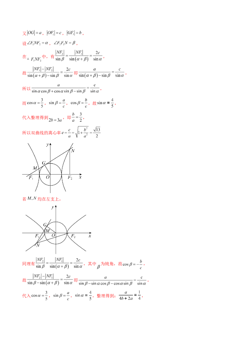 第07讲圆锥曲线中的离心率问题（高阶拓展、竞赛适用）（教师版）_2025年新高考资料_一轮复习_备战2025年高考数学一轮复习考点帮_第二部分专项讲义_第八章平面解析几何