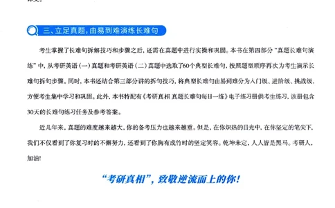 真题长难句篇英一英二均适用_27考研真题_考研英语一、二真题+解析（1994-2026）_02.考研真相_2027《考研真相》（英二）