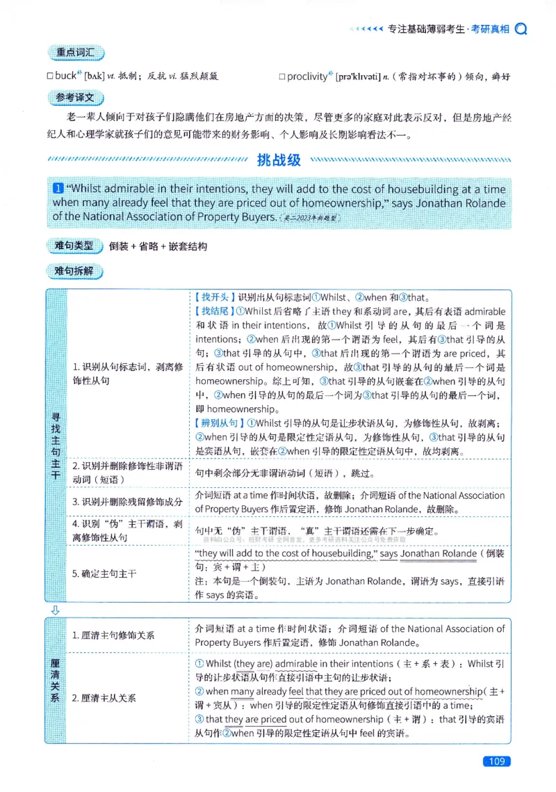 真题长难句篇英一英二均适用_27考研真题_考研英语一、二真题+解析（1994-2026）_02.考研真相_2027《考研真相》（英二）