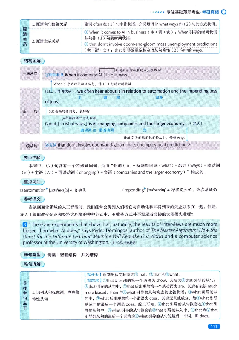真题长难句篇英一英二均适用_27考研真题_考研英语一、二真题+解析（1994-2026）_02.考研真相_2027《考研真相》（英二）