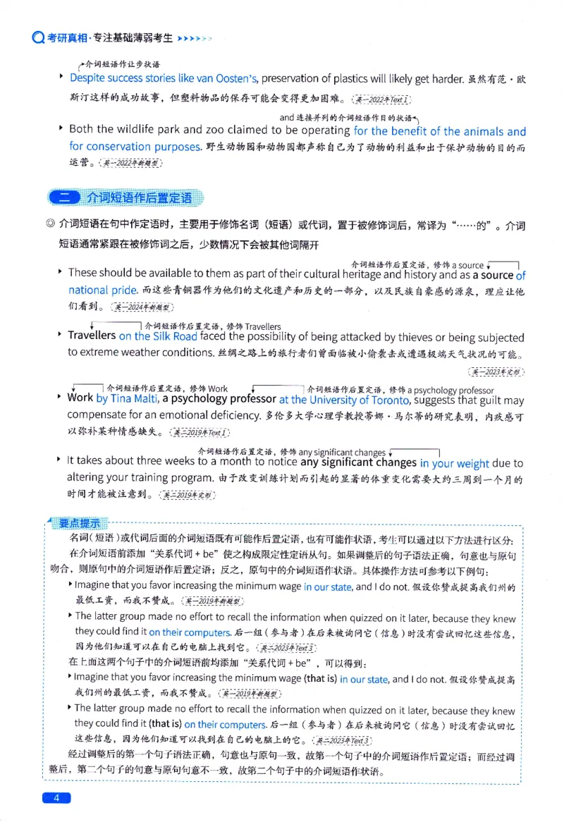 真题长难句篇英一英二均适用_27考研真题_考研英语一、二真题+解析（1994-2026）_02.考研真相_2027《考研真相》（英二）