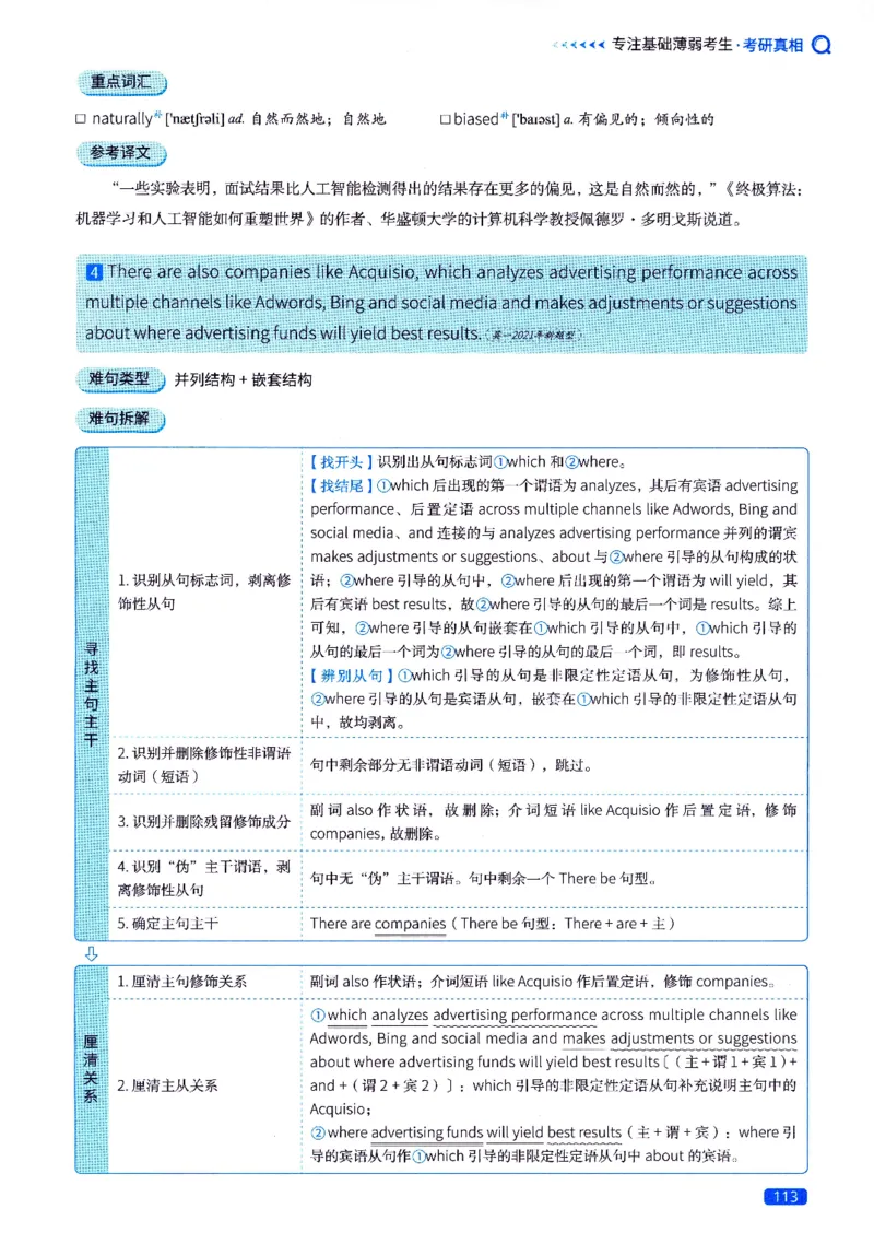 真题长难句篇英一英二均适用_27考研真题_考研英语一、二真题+解析（1994-2026）_02.考研真相_2027《考研真相》（英二）