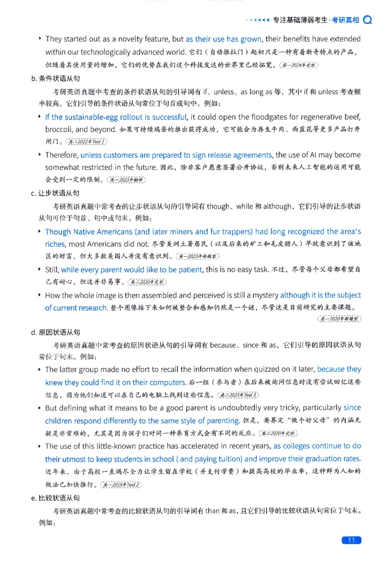 真题长难句篇英一英二均适用_27考研真题_考研英语一、二真题+解析（1994-2026）_02.考研真相_2027《考研真相》（英二）