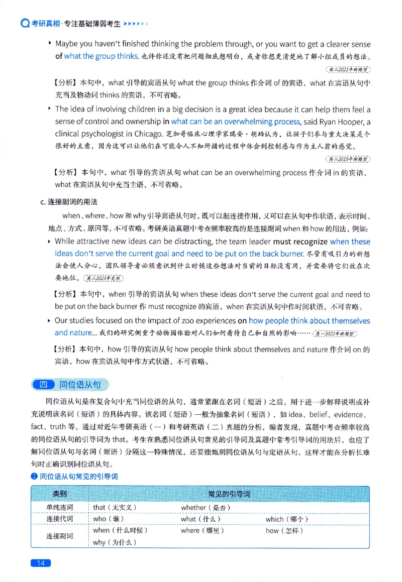真题长难句篇英一英二均适用_27考研真题_考研英语一、二真题+解析（1994-2026）_02.考研真相_2027《考研真相》（英二）